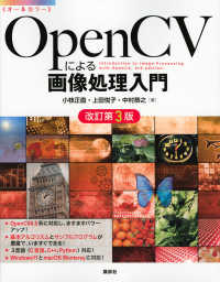 OpenCVによる画像処理入門