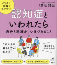 認知症といわれたら 自分と家族が、いまできること  イラスト図解で読みやすい!