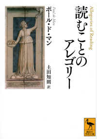 読むことのアレゴリー 講談社学術文庫