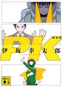 PK : 新装版 講談社文庫