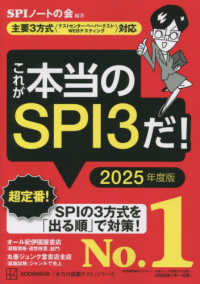 これが本当のSPI3だ! 主要3方式「テストセンター・ペーパーテスト・WEBテスティング」対応
