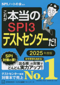 これが本当のSPI3テストセンターだ!