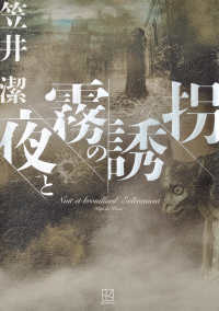 夜と霧の誘拐 Nuit et brouillard Enlevement