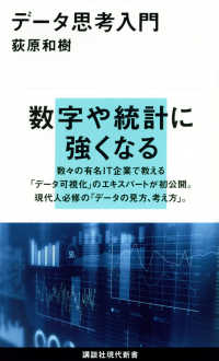 データ思考入門 講談社現代新書