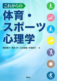 これからの体育・スポーツ心理学