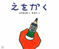 えをかく 講談社の創作絵本