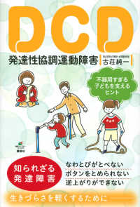 DCD発達性協調運動障害 不器用すぎる子どもを支えるヒント 健康ライブラリー ; スペシャル