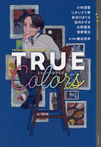 TRUE Colors YA!ENTERTAINMENT. YA!ジェンダーフリーアンソロジー