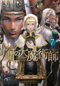 図書館の大魔術師 Magus of the Library