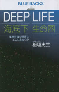 Deep life海底下生命圏