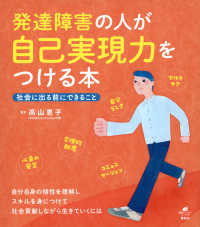 発達障害の人が自己実現力をつける本 社会に出る前にできること 健康ライブラリー ; スペシャル