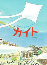 カイト Wherever the Wind Blows 講談社の創作絵本