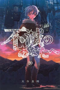 不滅のあなたへ