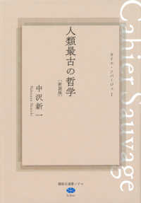 人類最古の哲学