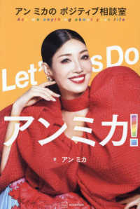 Let's Doアンミカ! アンミカのポジティブ相談室