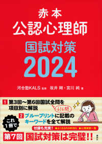 公認心理師国試対策 赤本