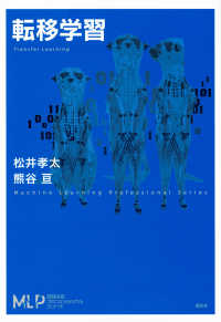転移学習 Transfer learning MLP機械学習プロフェッショナルシリーズ