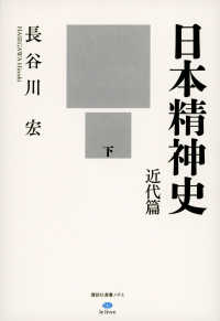 日本精神史 近代篇 : 下 講談社選書メチエ ; . le livre