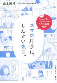 スマホ片手に、しんどい夜に。 シャープさん(@SHARP_JP)のSNS漫画時評