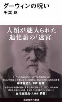 ダーウィンの呪い 講談社現代新書