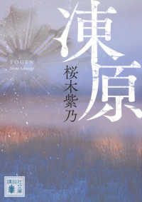 凍原