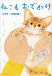 ねこもおでかけ わくわくライブラリー