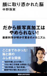 顔に取り憑かれた脳