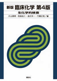 臨床化学 生化学的検査