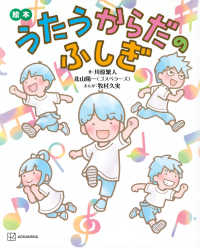 絵本うたうからだのふしぎ 講談社の創作絵本