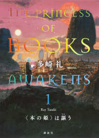 <本の姫>は謳う 1 THE PRINCESS OF BOOKS AWAKENS