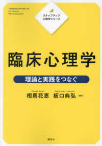 臨床心理学
