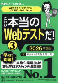 これが本当のWebテストだ! 2026年度版3 WEBテスティング(SPI3)・CUBIC・TAP・TAL編 本当の就職テストシリーズ