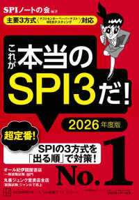 これが本当のSPI3だ! 2026年度版 本当の就職テストシリーズ