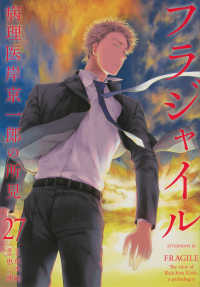 フラジャイル 病理医岸京一郎の所見  FRAGILE:The view of Keiichiro Kishi,a pathologist