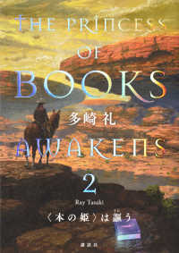<本の姫>は謳う 2 THE PRINCESS OF BOOKS AWAKENS
