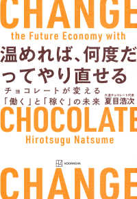 温めれば、何度だってやり直せる チョコレートが変える「働く」と「稼ぐ」の未来