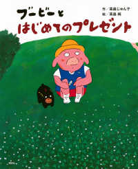 ブービーとはじめてのプレゼント 講談社の創作絵本
