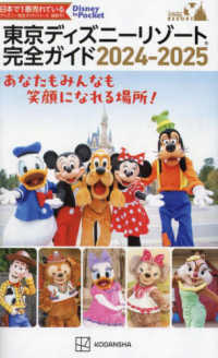 東京ディズニーリゾート完全ガイド 2024-2025 Disney in Pocket