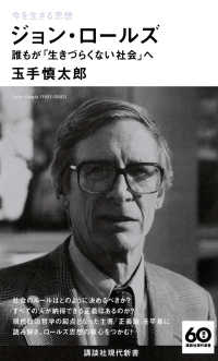 ジョン・ロールズ 誰もが「生きづらくない社会」へ 講談社現代新書 ; 2743 . 現代新書100 : 今を生きる思想