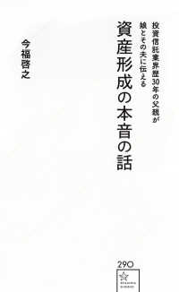 投資信託業界歴30年の父親が娘とその夫に伝える資産形成の本音の話