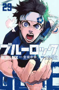 ブルーロック BLUELOCK