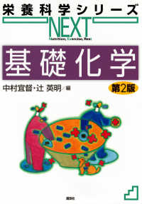 基礎化学 栄養科学シリーズNEXT
