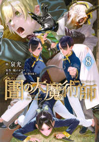 図書館の大魔術師 8