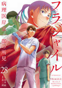 フラジャイル 病理医岸京一郎の所見  FRAGILE:The view of Keiichiro Kishi,a pathologist