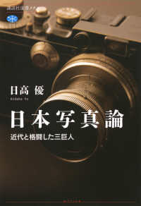 日本写真論 近代と格闘した三巨人 講談社選書メチエ ; 810