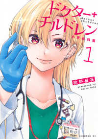 ドクターチルドレン 小児外科医  doctor children
