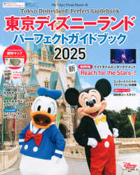 東京ディズニーランドパーフェクトガイドブック 2025 My Tokyo Disney Resort / 198