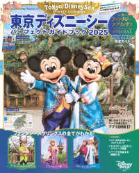 東京ディズニーシーパーフェクトガイドブック 2025 Tokyo DisneySea PERFECT GUIDEBOOK : 2025  Tokyo DisneySea PERFECT GUIDEBOOK My Tokyo Disney Resort