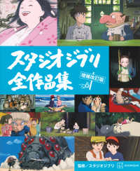 スタジオジブリ全作品集
