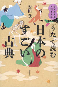 「うた」で読む日本のすごい古典 話はたまにとびますが
